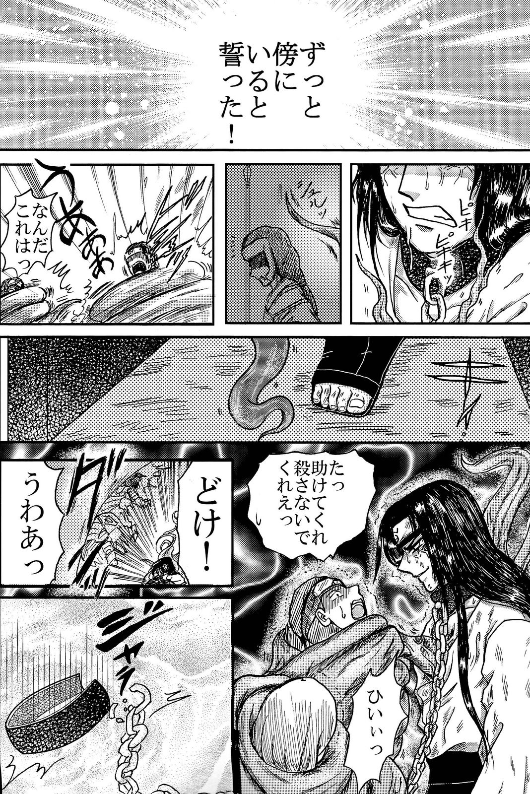 [ネジヒナの世界 (空也)] 闇に咲く花 IV (ナルト)