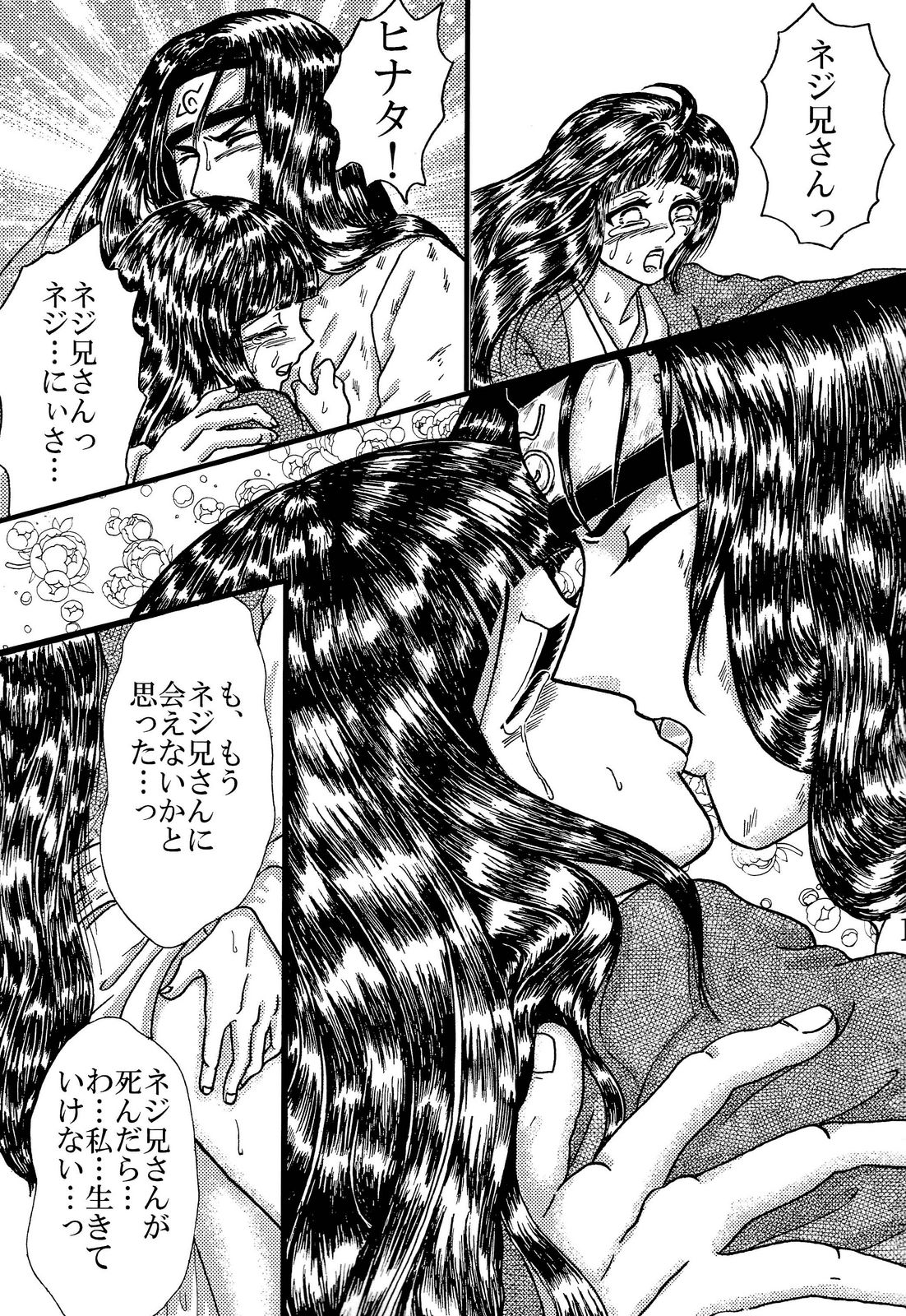 [ネジヒナの世界 (空也)] 闇に咲く花 IV (ナルト)