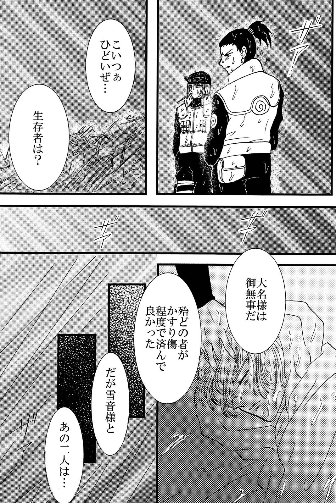 [ネジヒナの世界 (空也)] 闇に咲く花 IV (ナルト)