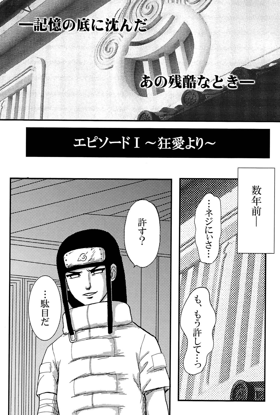 [ネジヒナの世界 (空也)] 闇に咲く花 IV (ナルト)
