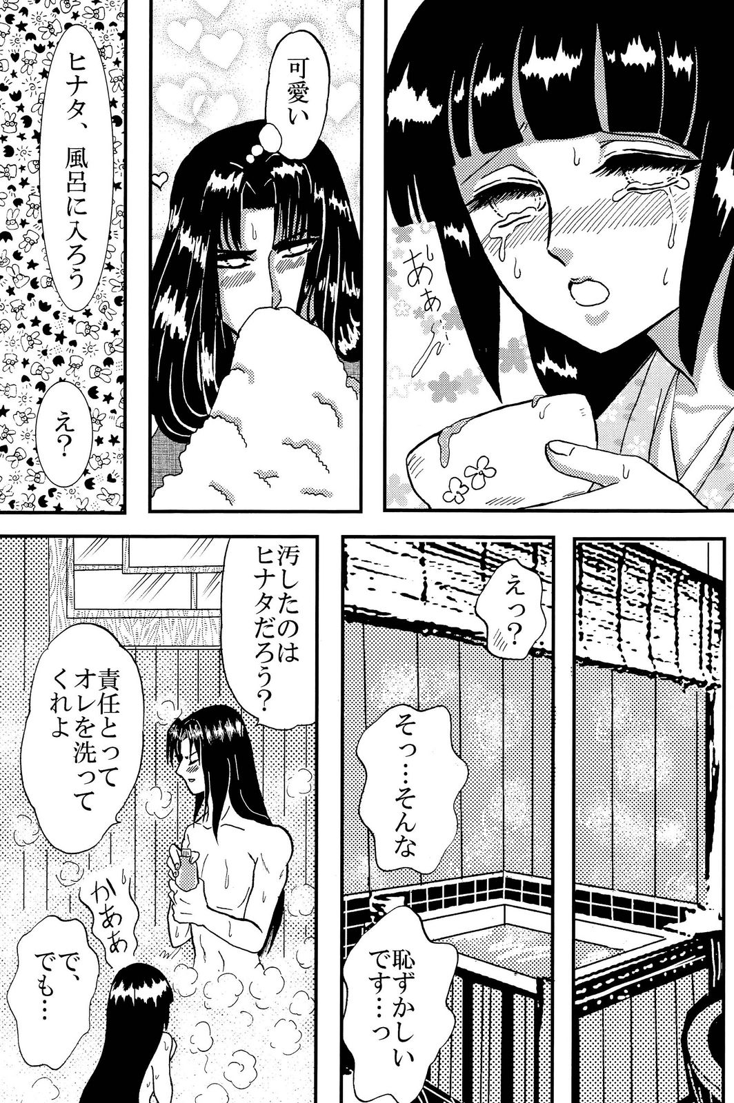 [ネジヒナの世界 (空也)] 闇に咲く花 IV (ナルト)