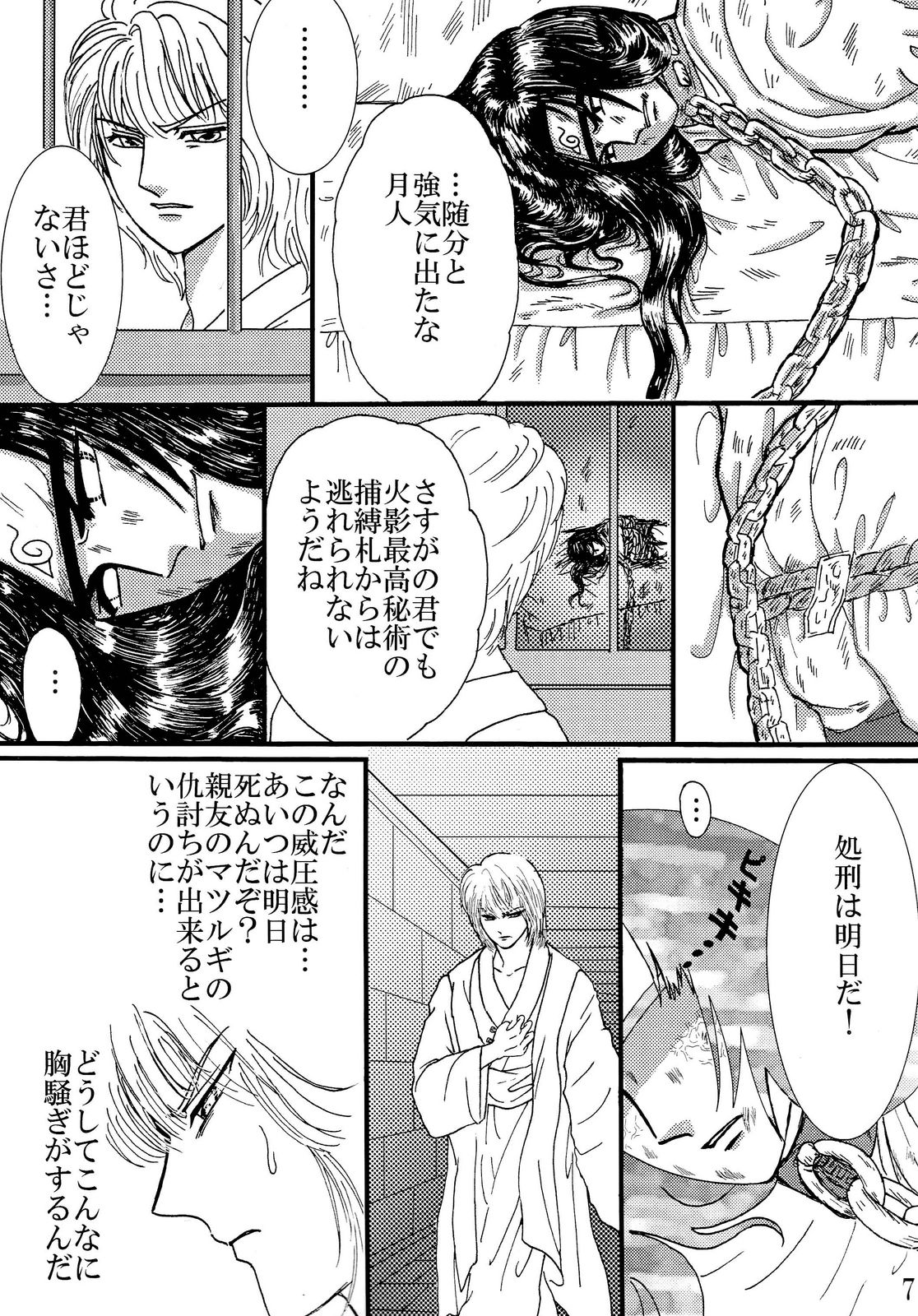 [ネジヒナの世界 (空也)] 闇に咲く花 IV (ナルト)