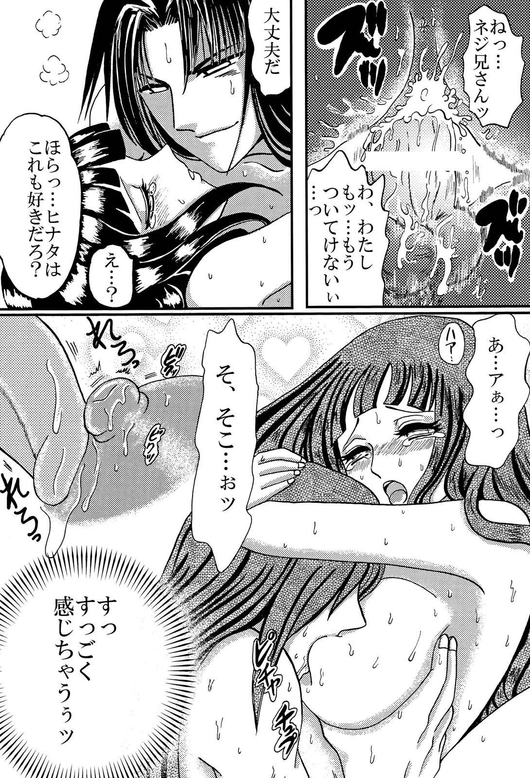 [ネジヒナの世界 (空也)] 闇に咲く花 IV (ナルト)