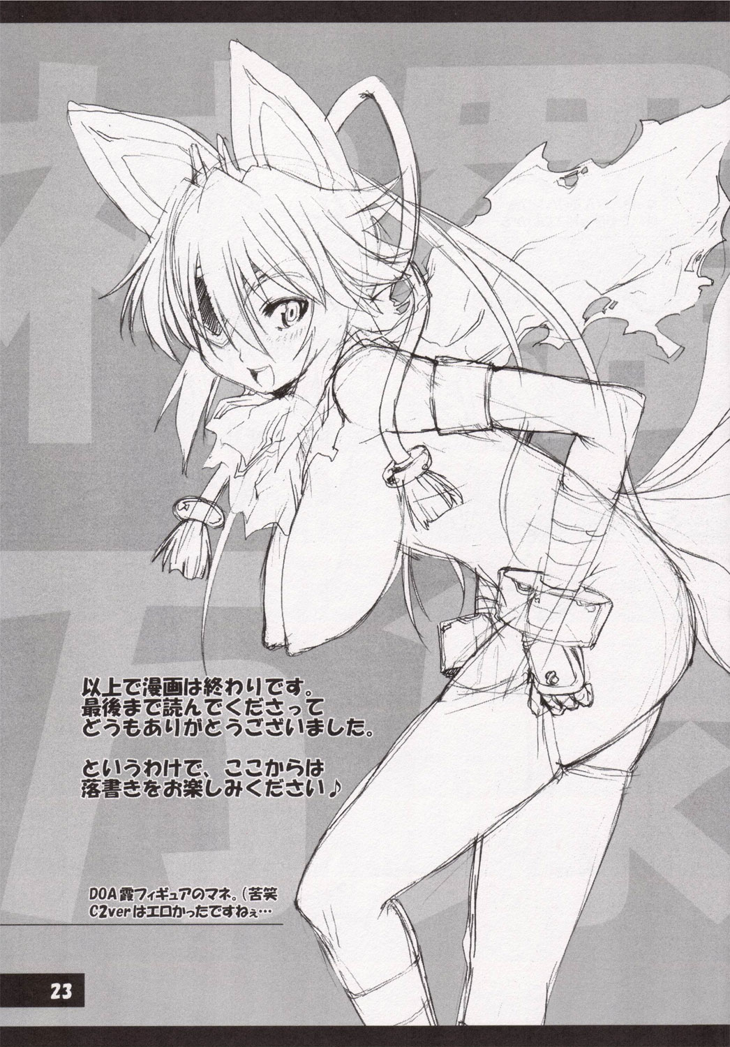 (CC10) [STAR☆GENOM (鬼邪太郎)] 絶影 (神羅万象チョコ)