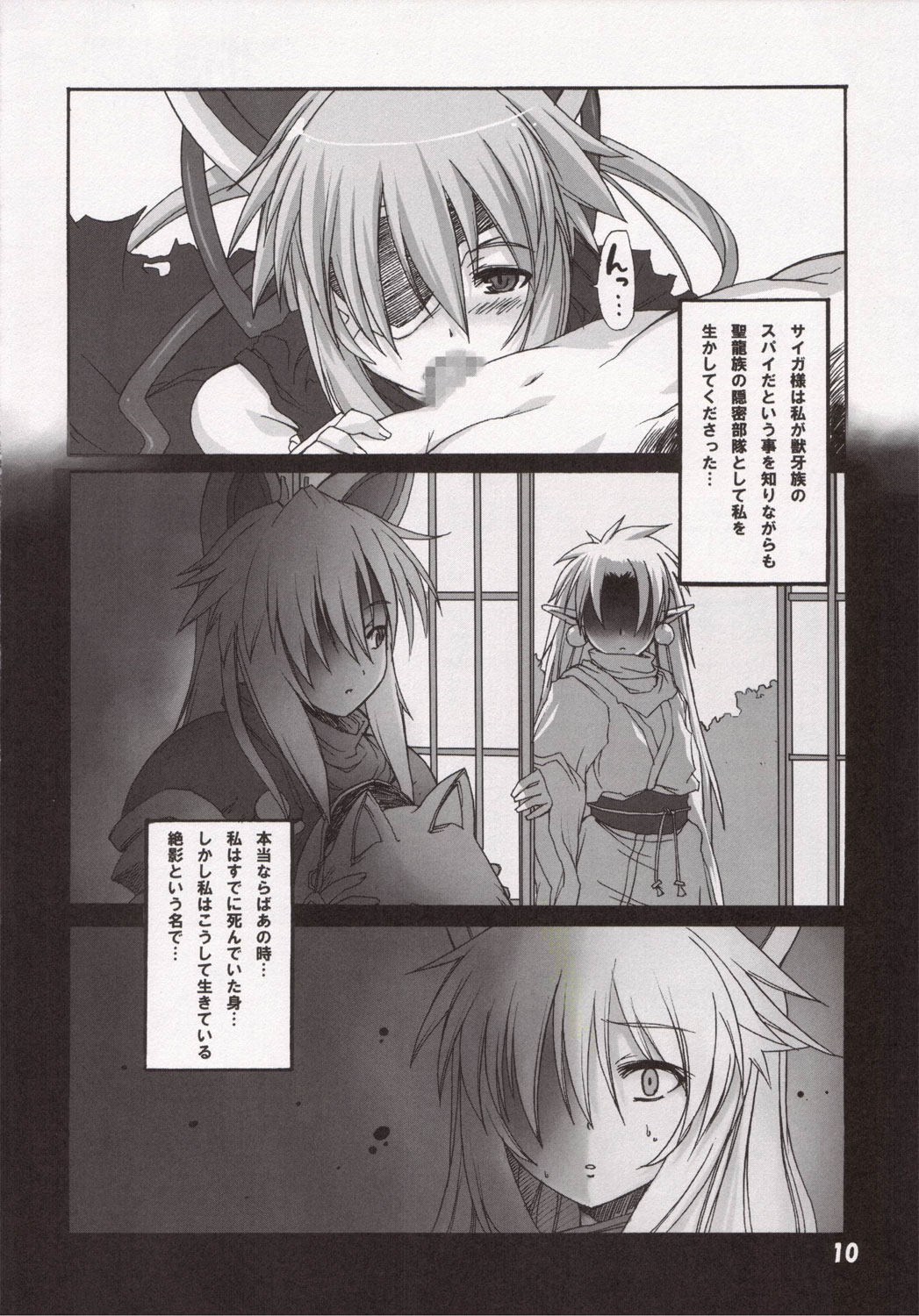 (CC10) [STAR☆GENOM (鬼邪太郎)] 絶影 (神羅万象チョコ)