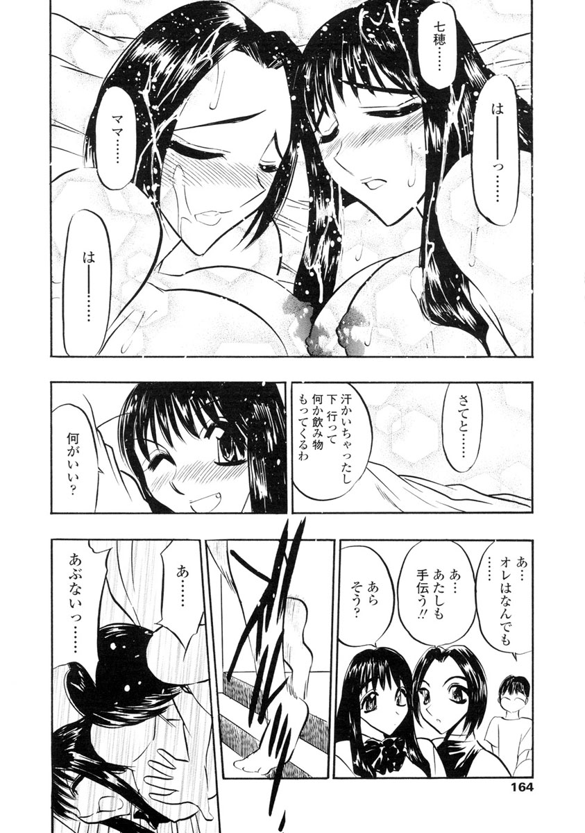 [あうら聖児] 淫らな牝嫁