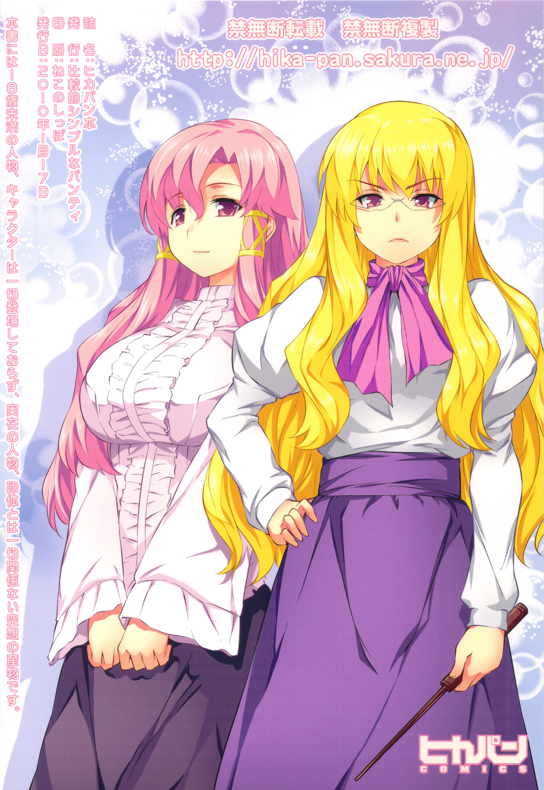 (コミトレ15) [比較的シンプルなパンティ (イモネイド寮長)] ヒカパン本 ゲスト原稿総集編 (よろず)