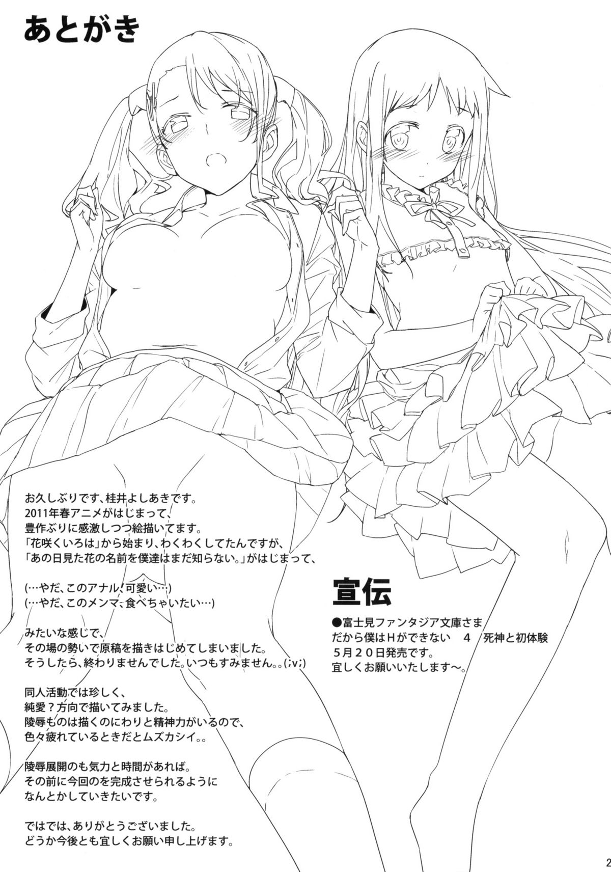 (COMIC1☆5) [バス停シャワー (桂井よしあき)] SUMMERDREAM SUMMERTEENS (あの日見た花の名前を僕達はまだ知らない。)