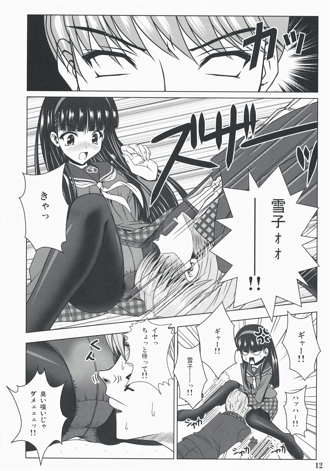 (C74) [のりたま御膳 (のりたま)] Community MAX (ペルソナ4)