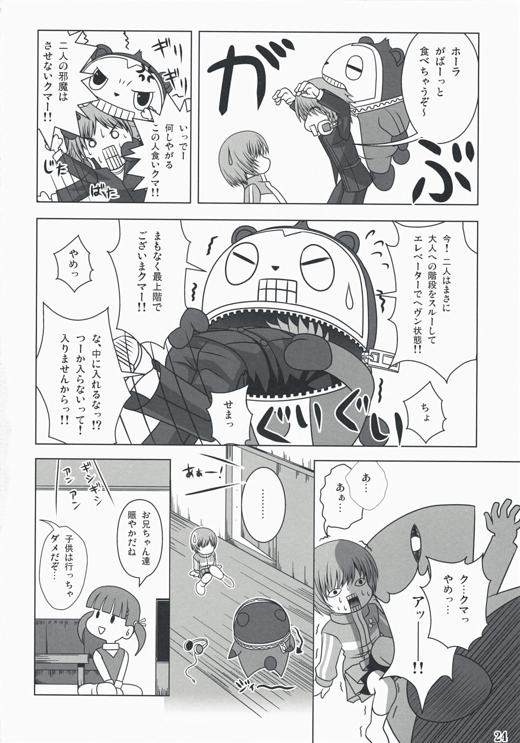 (C74) [のりたま御膳 (のりたま)] Community MAX (ペルソナ4)