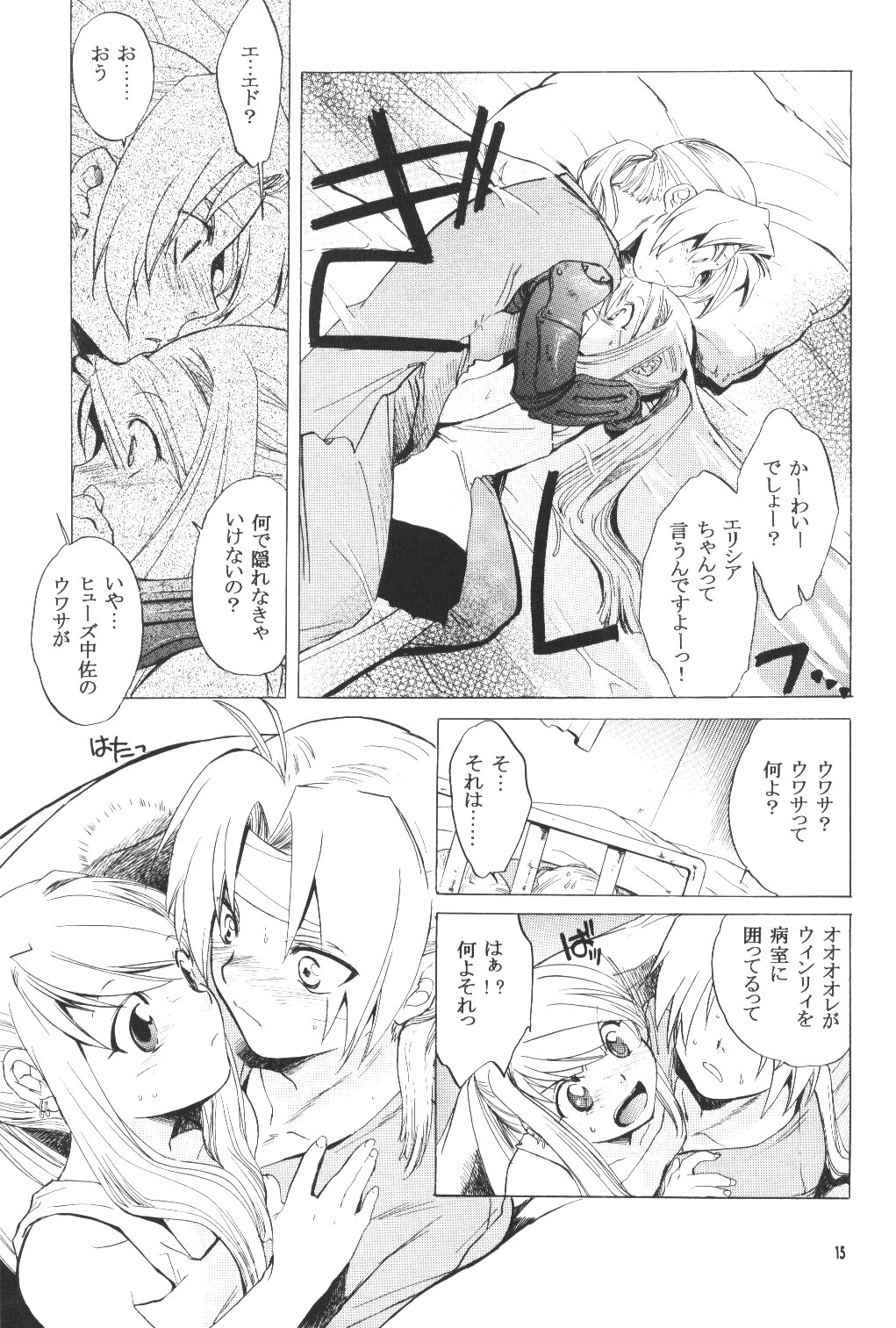 (C66) [床子屋 (HEIZO、鬼頭えん)] ED x WIN (鋼の錬金術師)