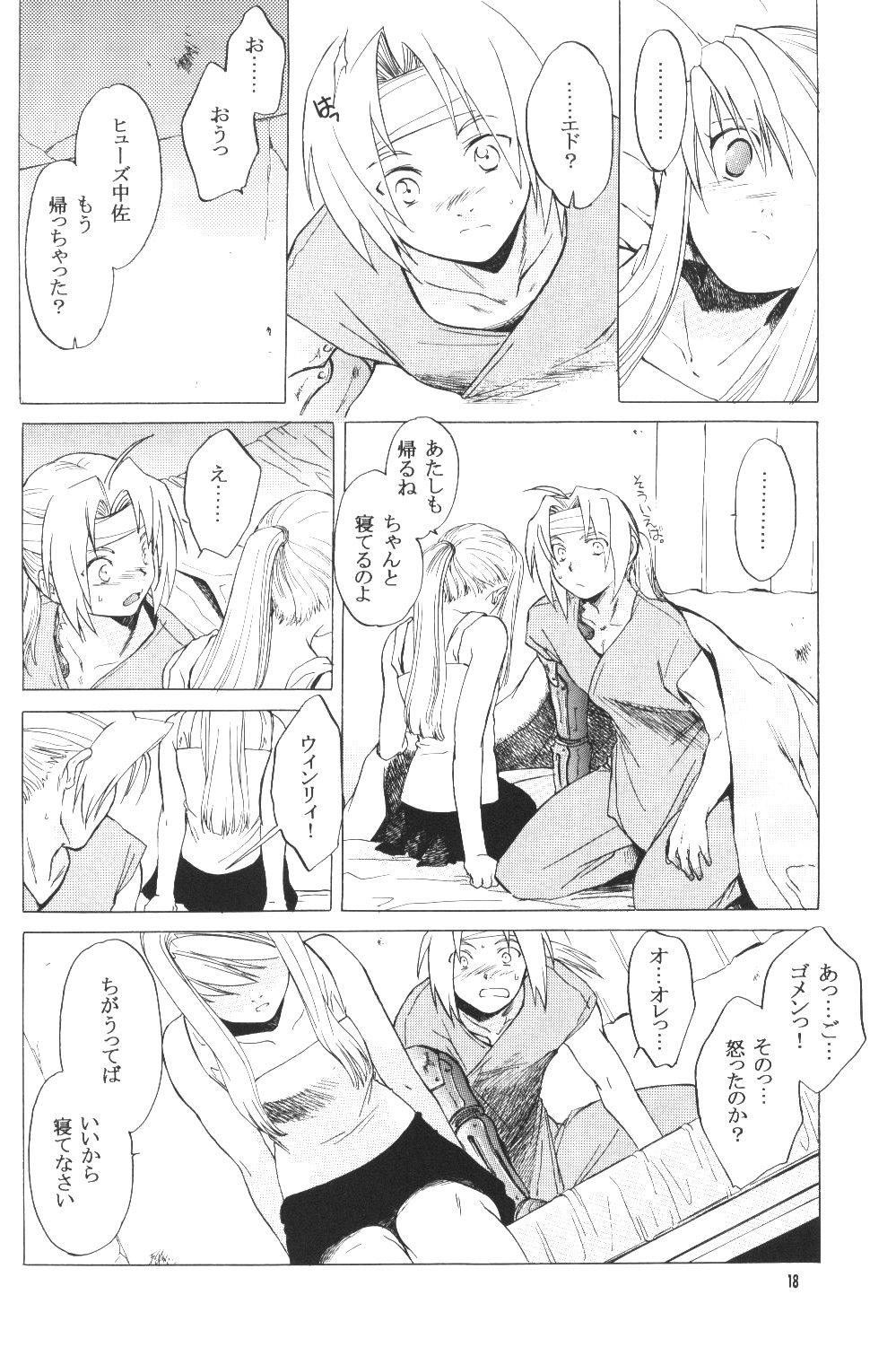 (C66) [床子屋 (HEIZO、鬼頭えん)] ED x WIN (鋼の錬金術師)