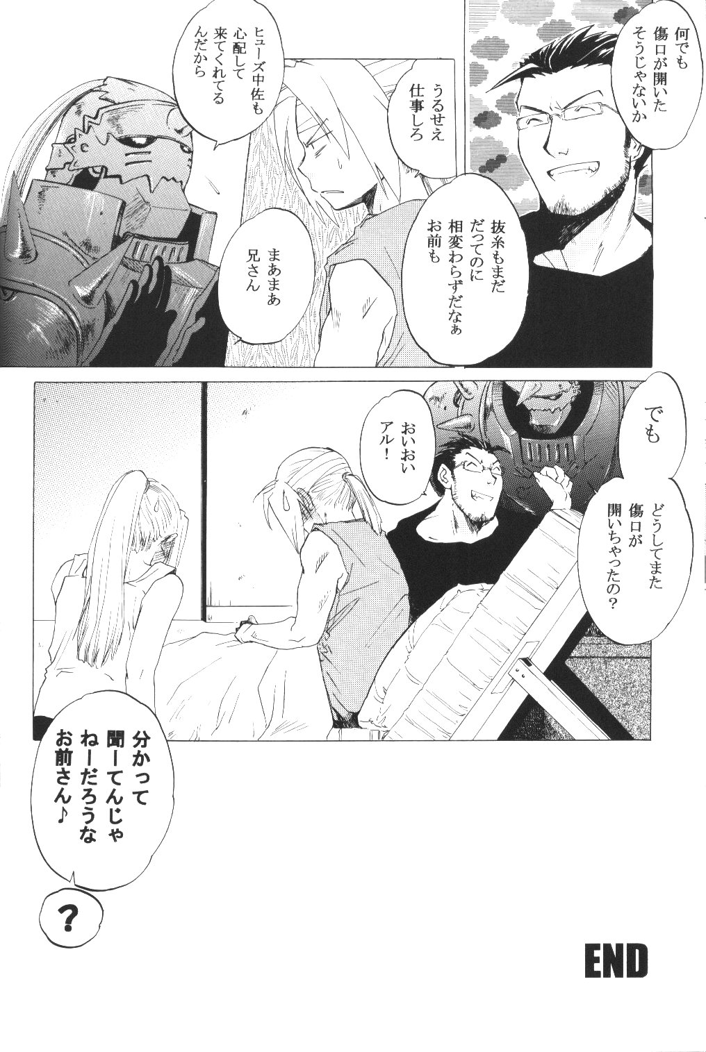 (C66) [床子屋 (HEIZO、鬼頭えん)] ED x WIN (鋼の錬金術師)