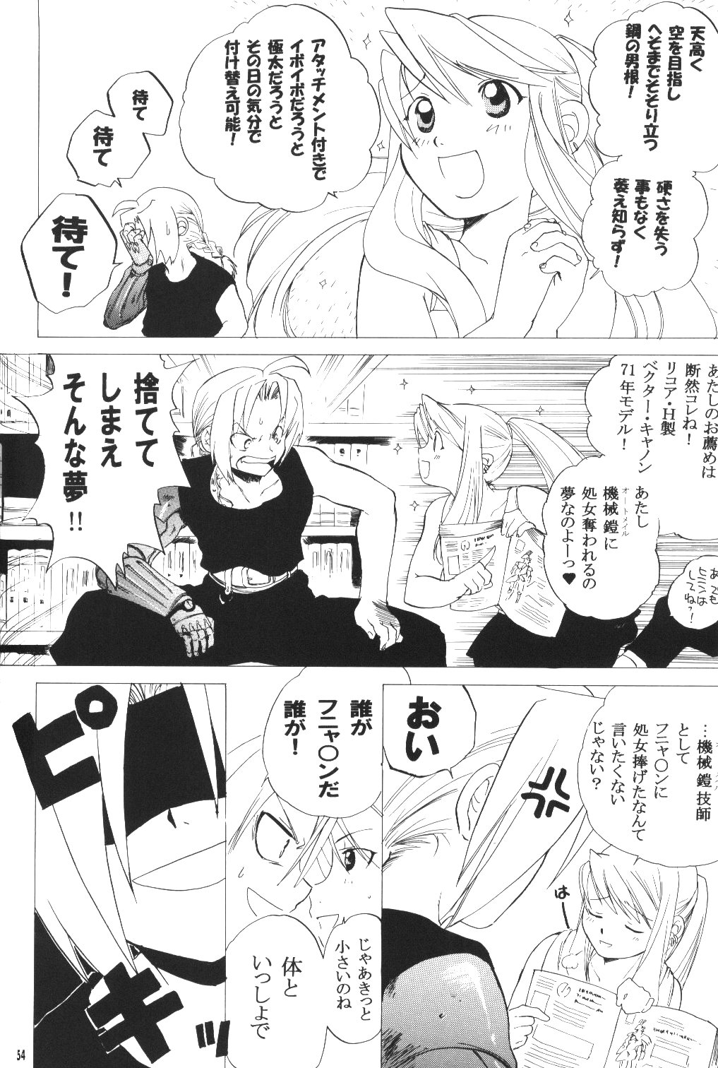 (C66) [床子屋 (HEIZO、鬼頭えん)] ED x WIN (鋼の錬金術師)