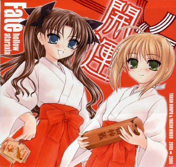 (C69) [夜間飛行 (いのうえとみい)] DOGS can't see COLORS (Fate/hollow ataraxia)