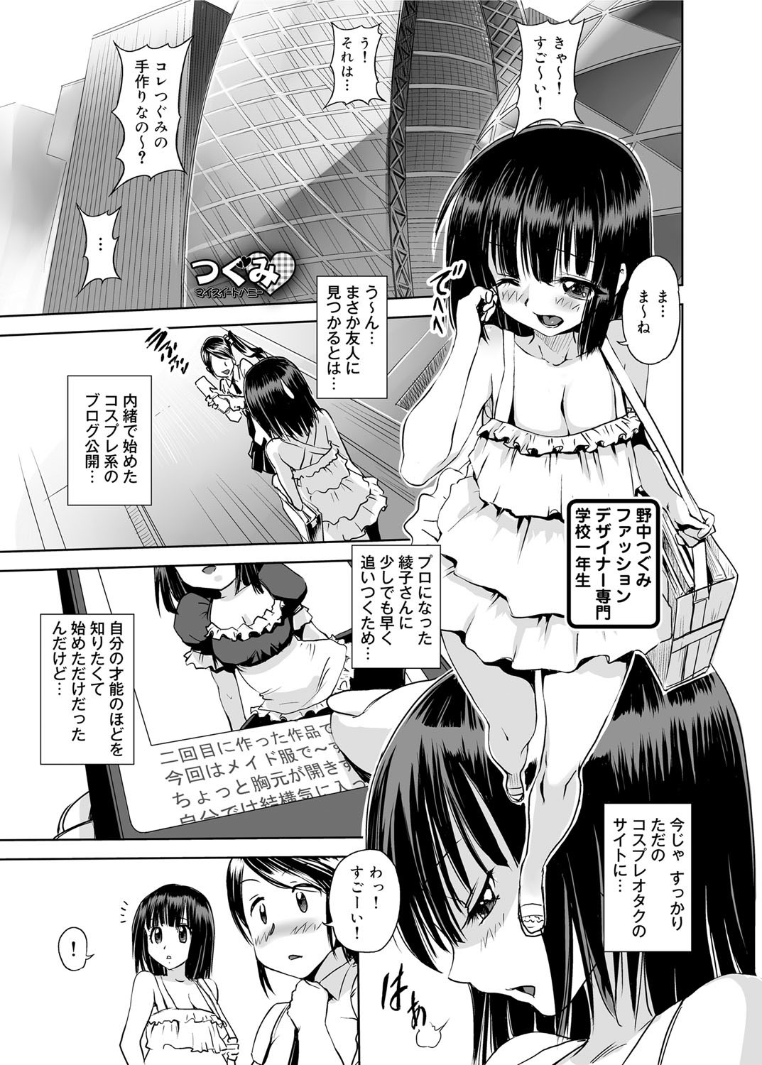 キャノプリ comic 2011年12月号 Vol.14 [DL版]