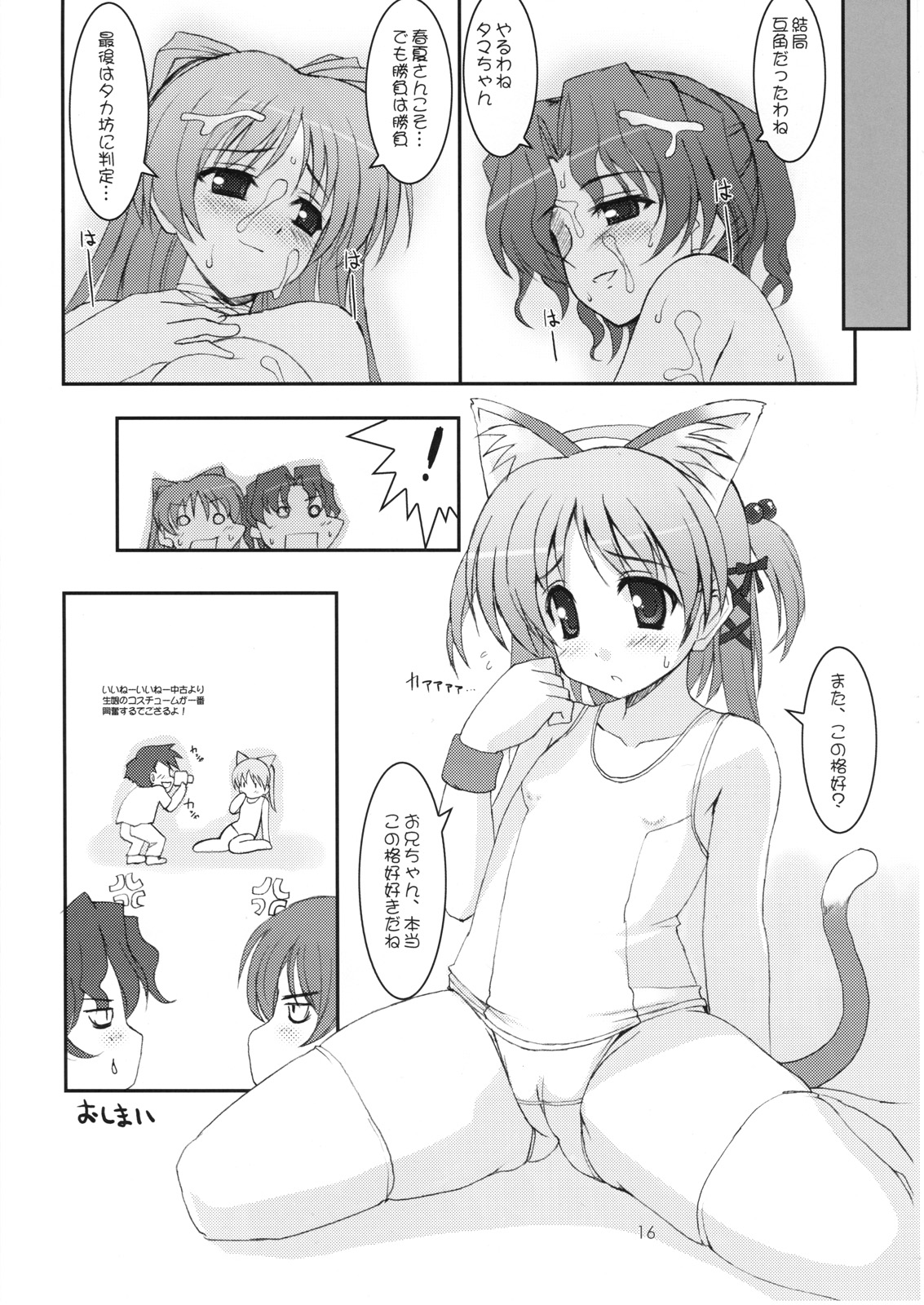 (C74) [直道館 （ホルモン恋次郎、MARCY どっぐ）] Lovely Days (ToHeart2 AnotherDays)