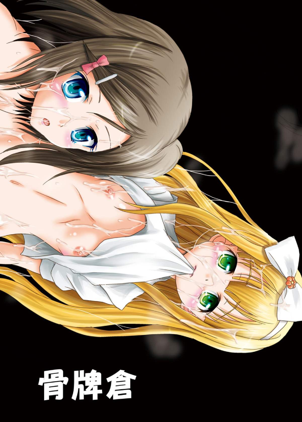 [骨牌倉 (九神杏仁)] ARCANUMS 20 配信はじめました (変態王子と笑わない猫。) [DL版]