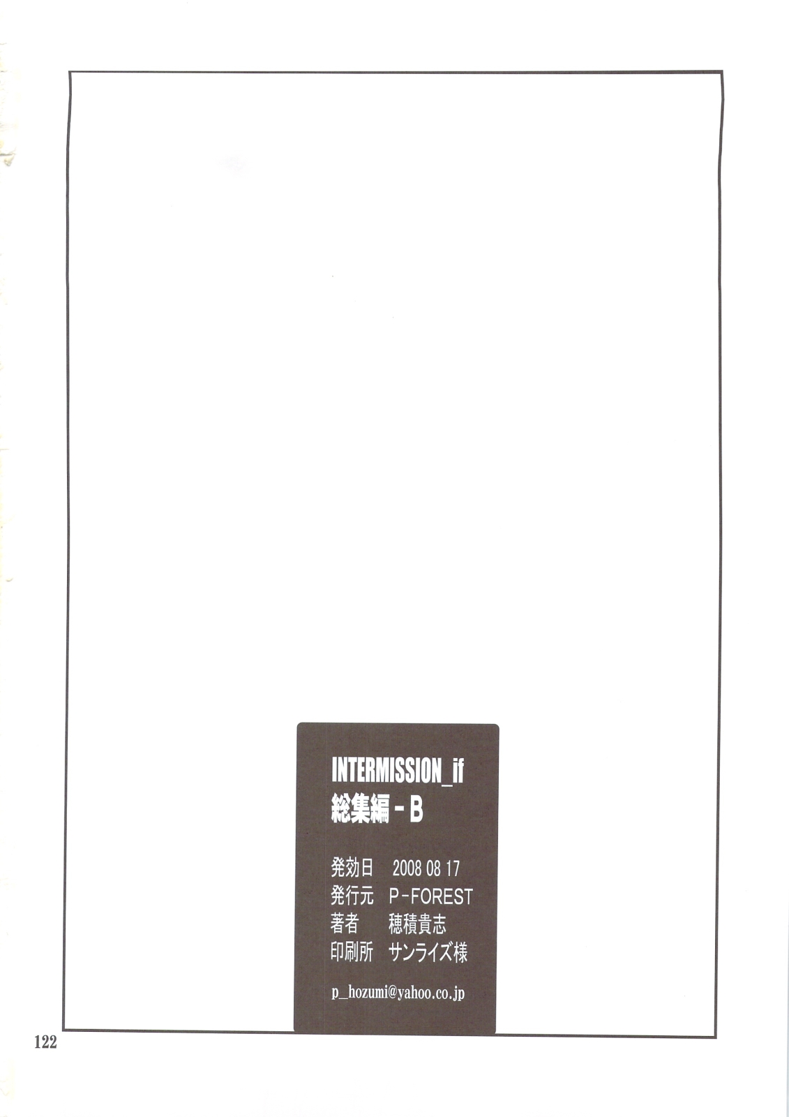(C74) [P-Forest (穂積貴志)] INTERMISSION_if 総集編_B [code_05/06/07/08/plus B] (スーパーロボット大戦OG)