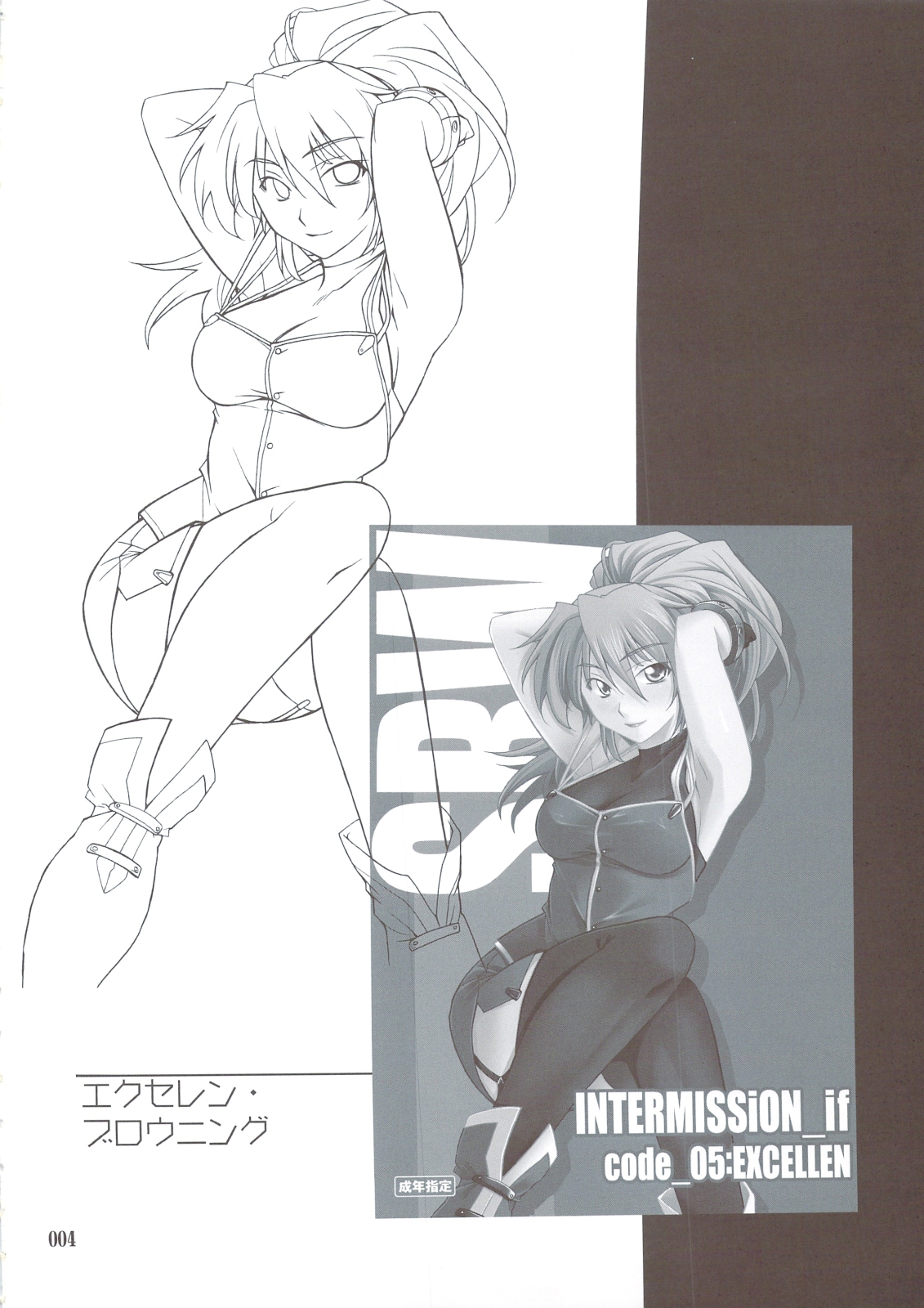 (C74) [P-Forest (穂積貴志)] INTERMISSION_if 総集編_B [code_05/06/07/08/plus B] (スーパーロボット大戦OG)
