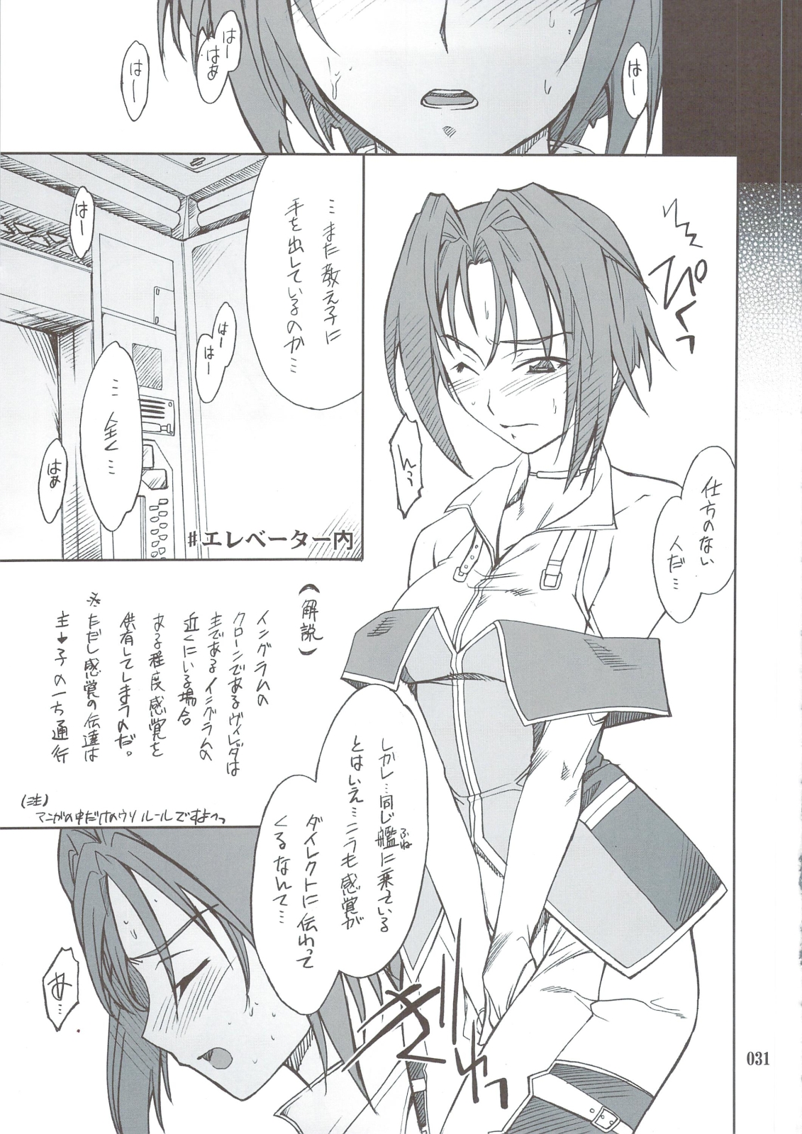 (C74) [P-Forest (穂積貴志)] INTERMISSION_if 総集編_B [code_05/06/07/08/plus B] (スーパーロボット大戦OG)