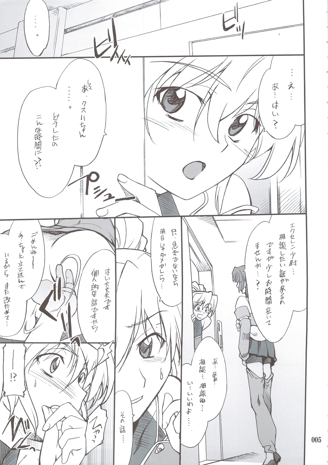 (C74) [P-Forest (穂積貴志)] INTERMISSION_if 総集編_B [code_05/06/07/08/plus B] (スーパーロボット大戦OG)