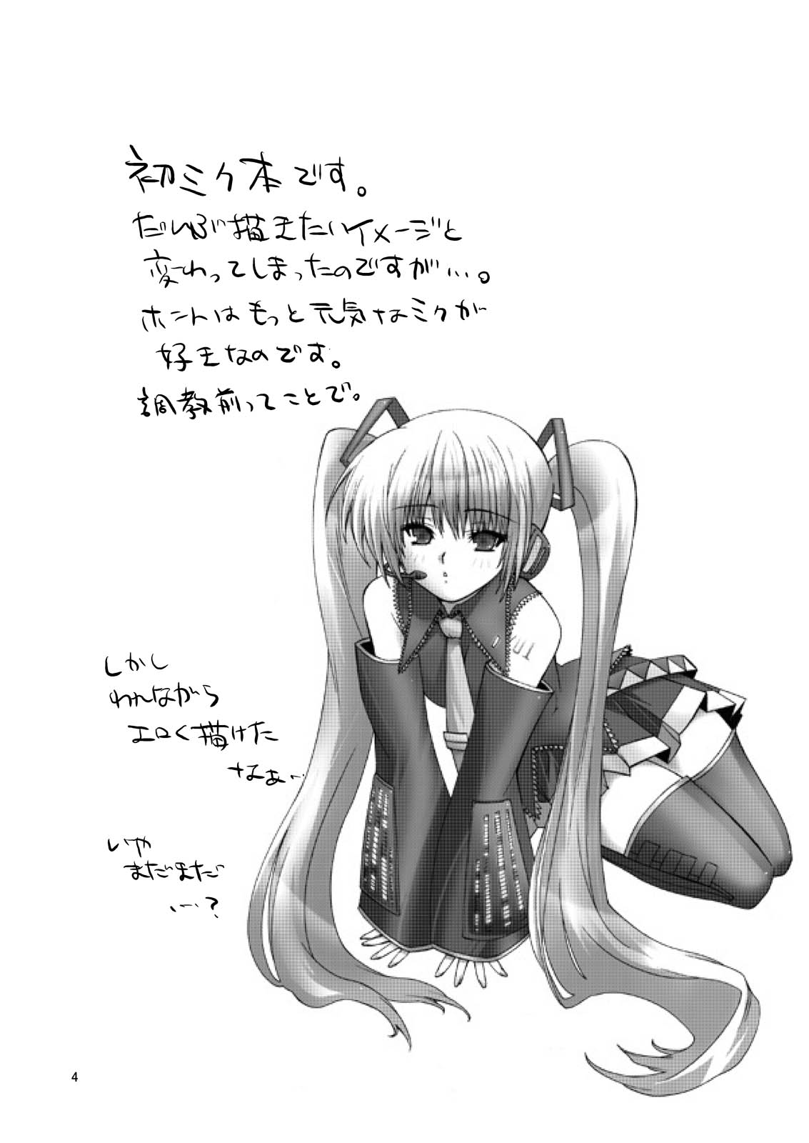 【いちごミルク】エンドレスリピート（ボーカロイド）（C74）