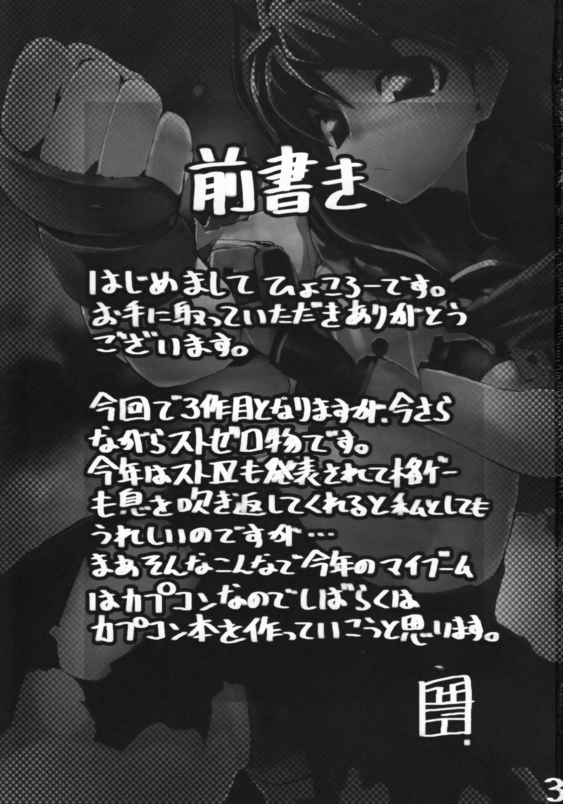 (サンクリ39) [ひょこ道 (ひょころー)] 200% ZERO. (ストリートファイター ZERO)