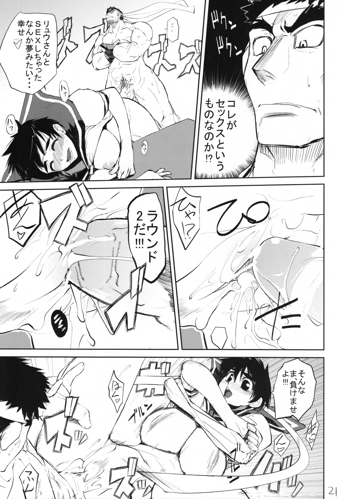 (サンクリ39) [ひょこ道 (ひょころー)] 200% ZERO. (ストリートファイター ZERO)