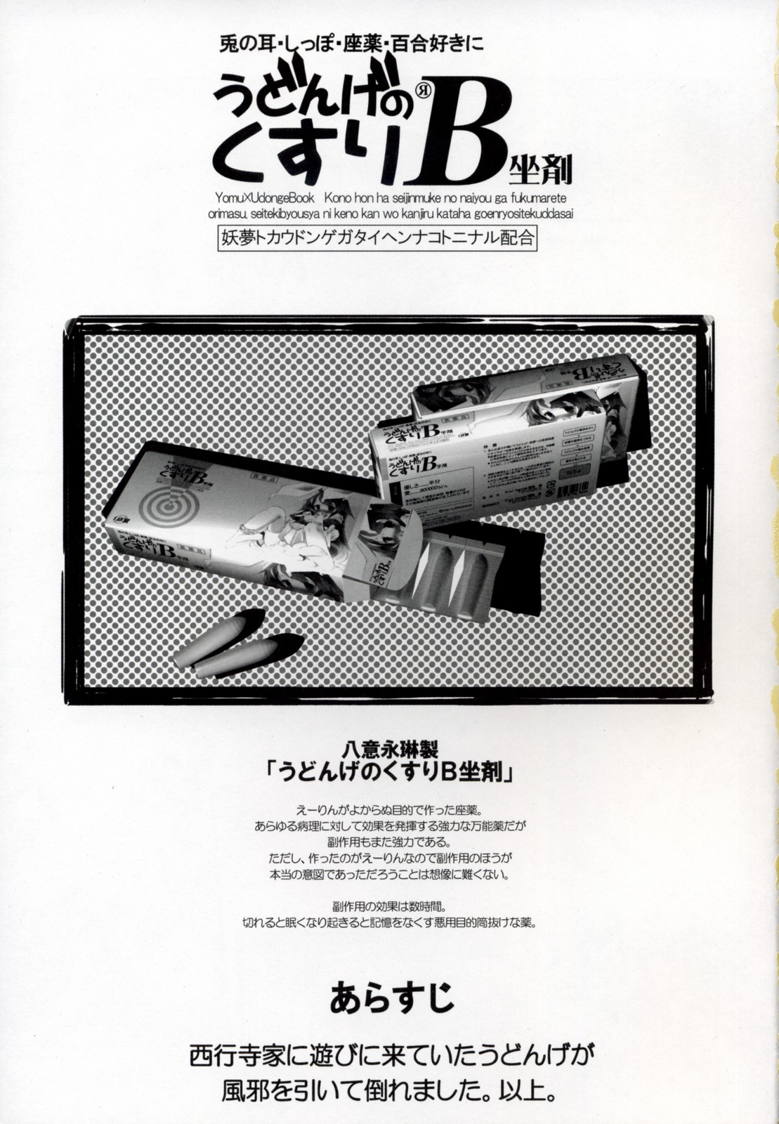 [Pixel Phantom (榎宮祐)] うどんげのくすりB坐剤 (東方Project)