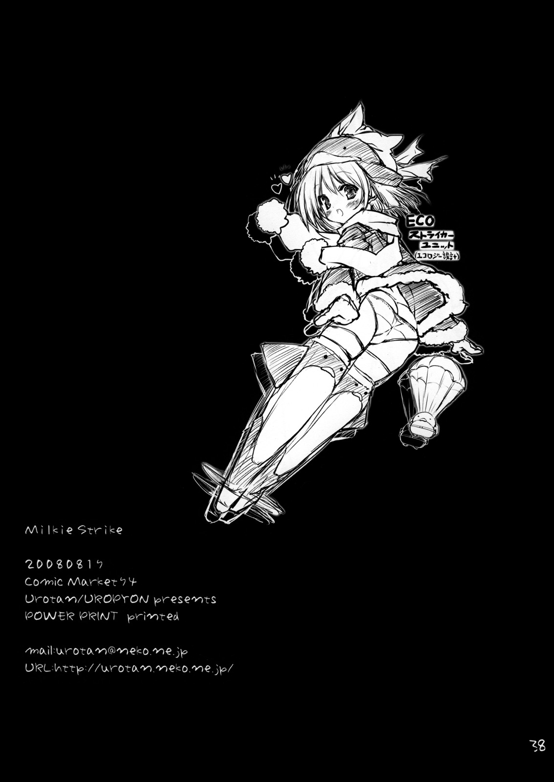 (C74) [うろぴょん☆ (うろたん)] Milkie Strike (ストライクウィッチーズ)