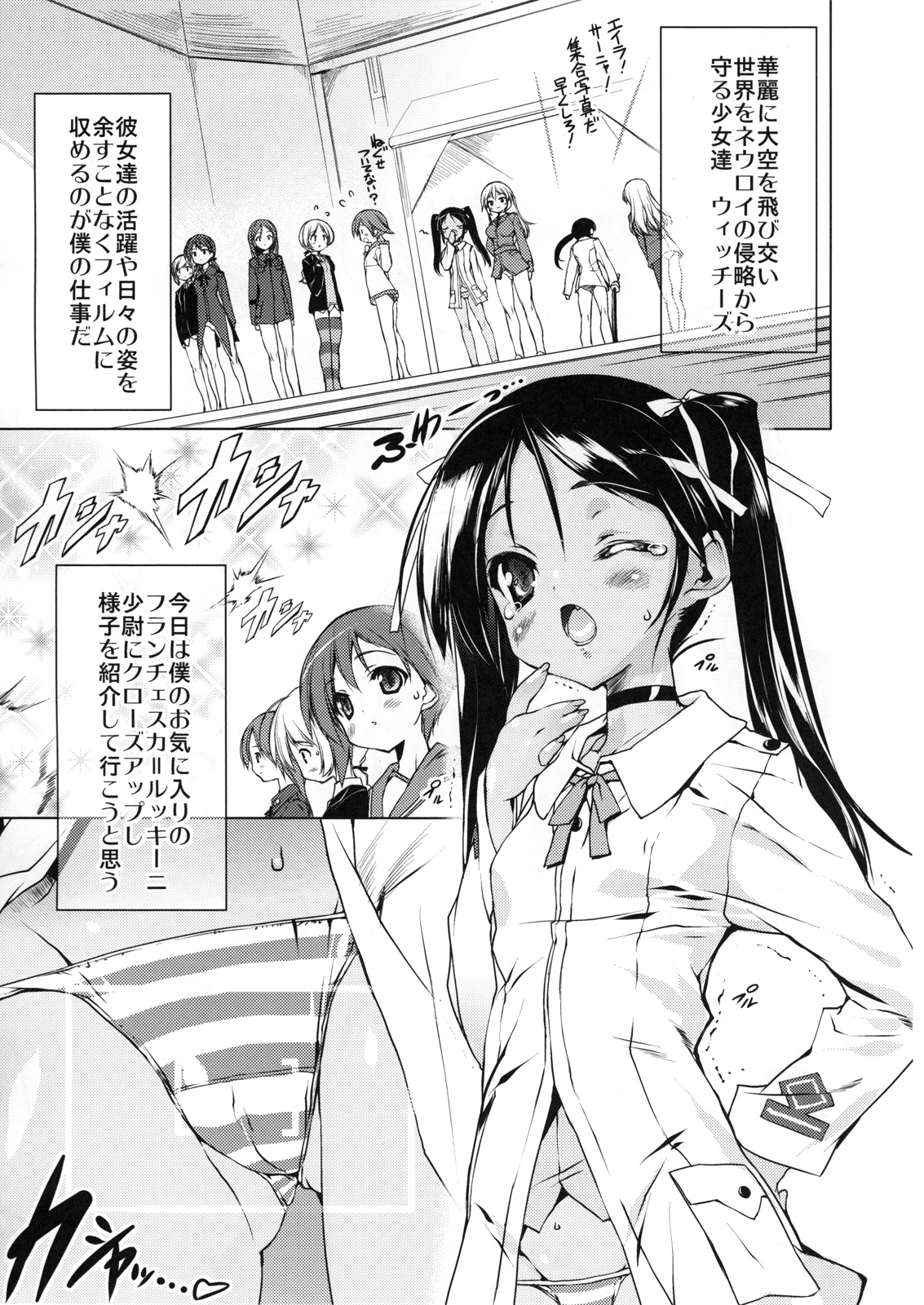 (C74) [うろぴょん☆ (うろたん)] Milkie Strike (ストライクウィッチーズ)