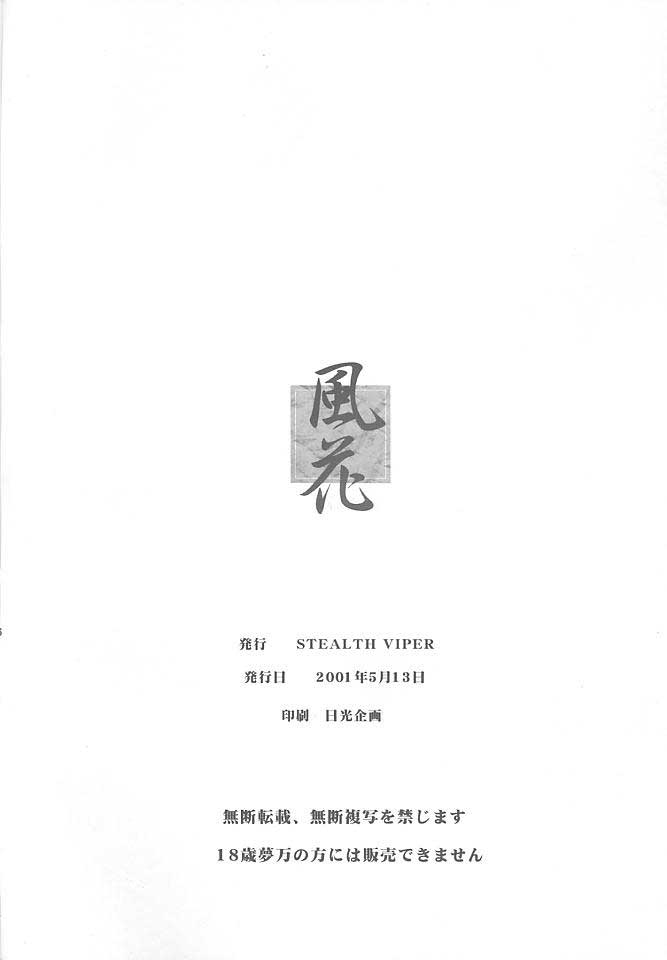 死んでいるか生きているか-ステルスバイパー