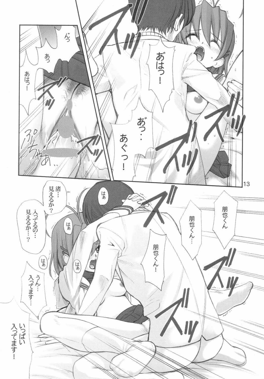 (C66) [うげ漫 (うげっぱ)] Maki Clannad (クラナド)