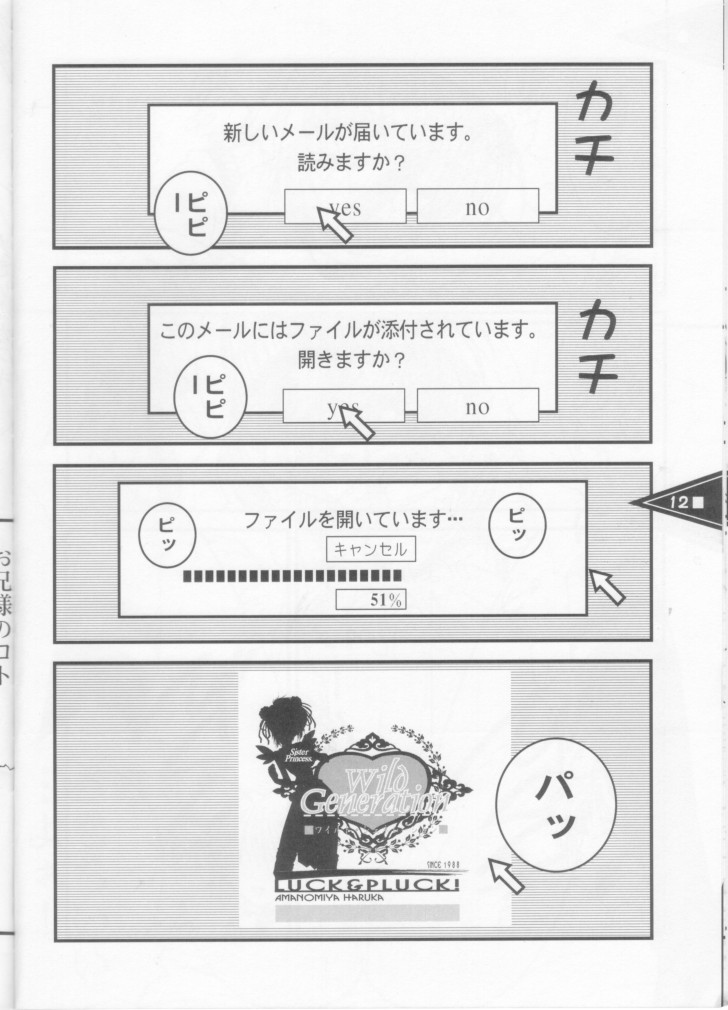 (C60) [LUCK&PLUCK!Co. (天宮遙)] Wild Generation (シスタープリンセス)