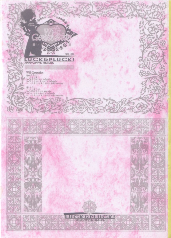 (C60) [LUCK&PLUCK!Co. (天宮遙)] Wild Generation (シスタープリンセス)