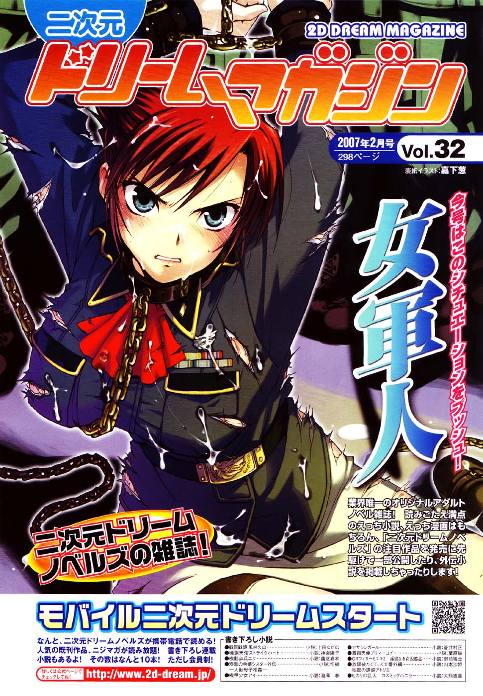 コミックアンリアル 2007年2月号 Vol.5