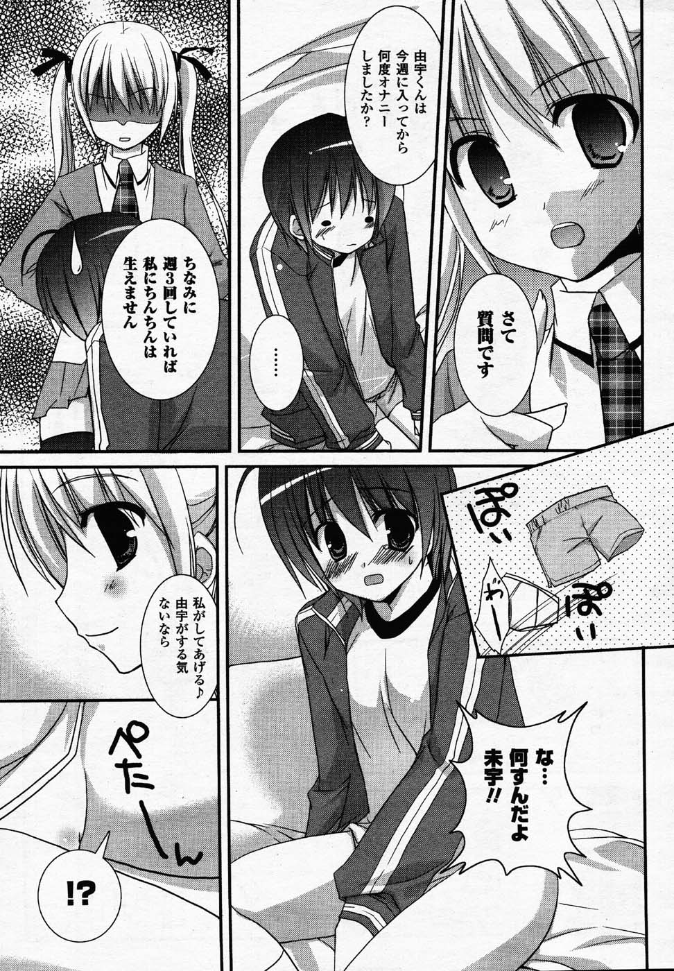 コミックアンリアル 2007年2月号 Vol.5