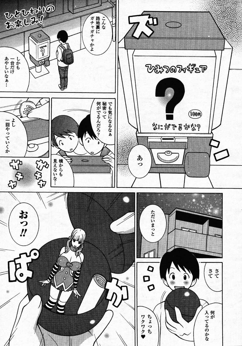 コミックアンリアル 2007年2月号 Vol.5