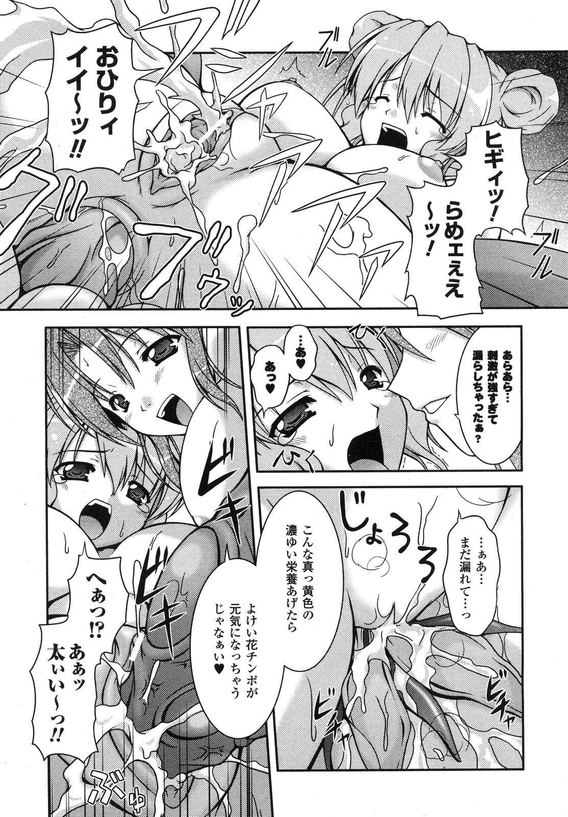 コミックアンリアル 2007年8月号 Vol.8