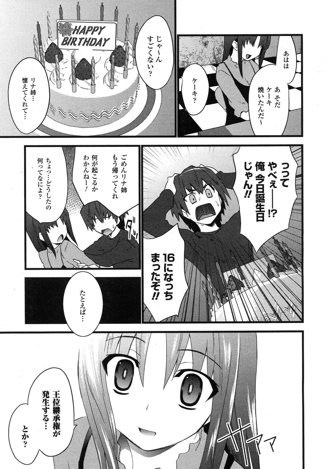 コミックアンリアル 2007年8月号 Vol.8