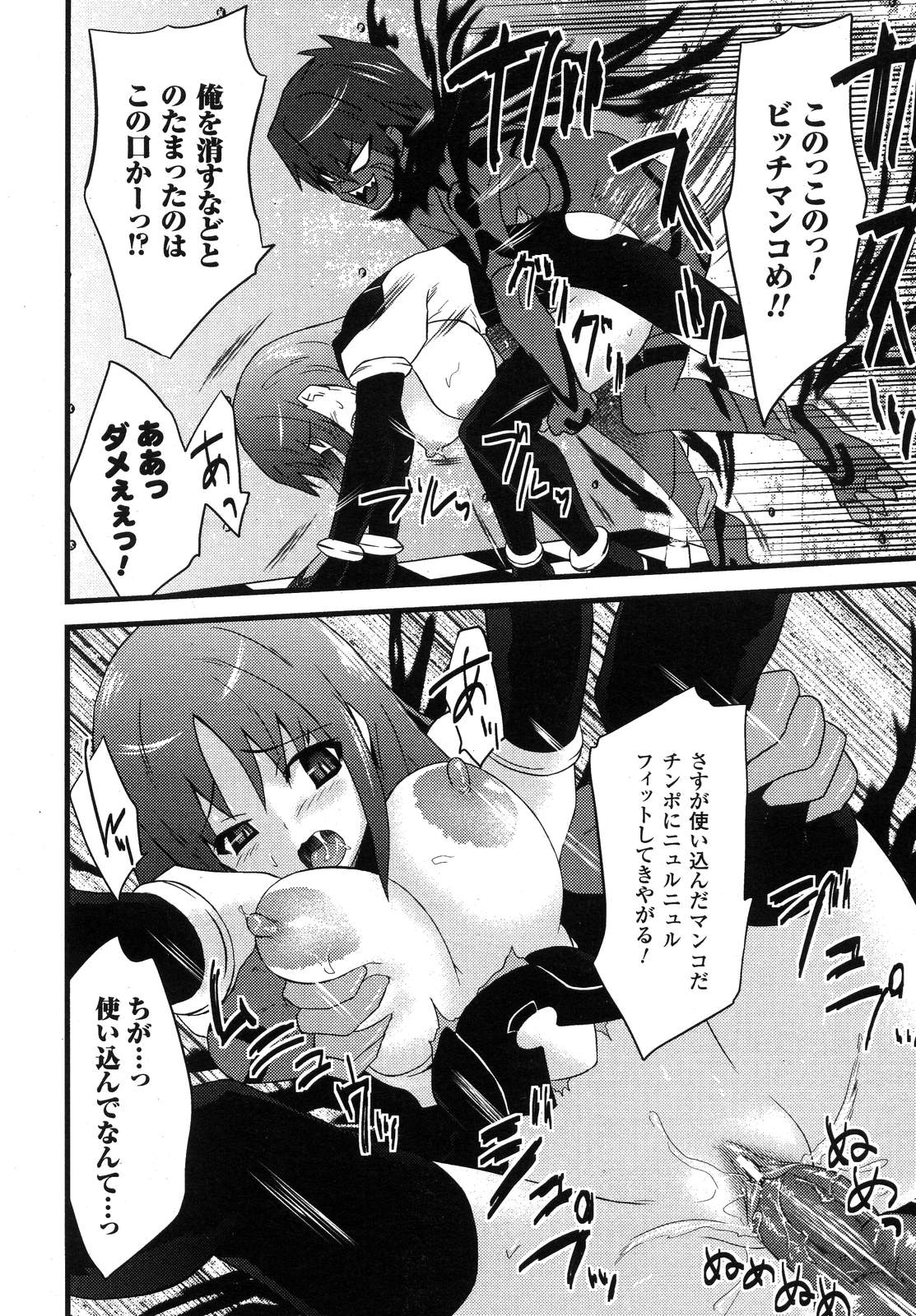 コミックアンリアル 2007年8月号 Vol.8