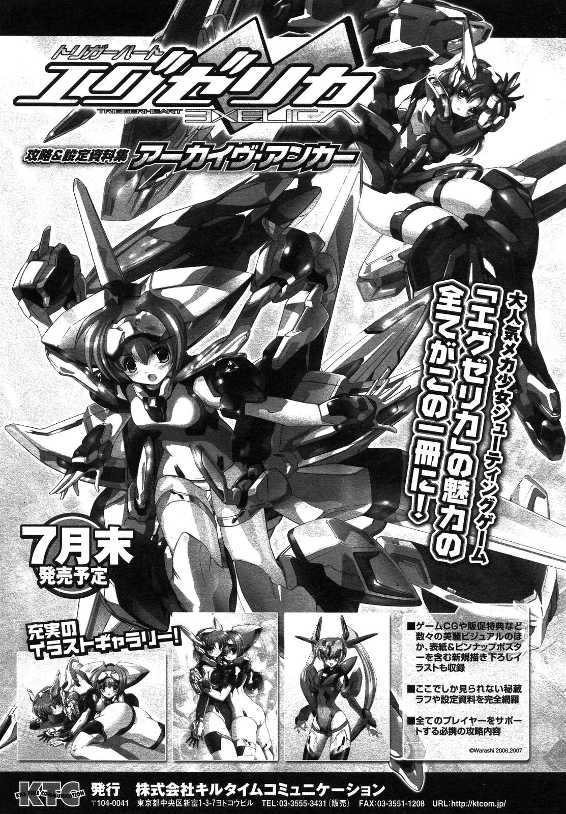 コミックアンリアル 2007年8月号 Vol.8