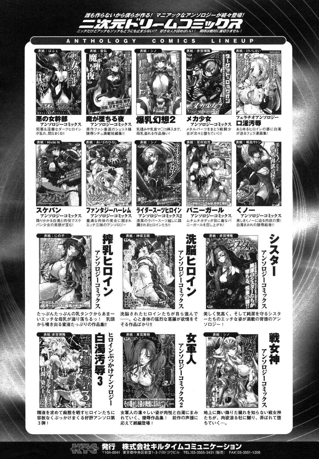 コミックアンリアル 2007年8月号 Vol.8