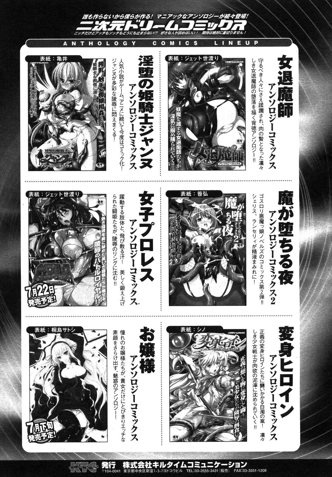 コミックアンリアル 2007年8月号 Vol.8