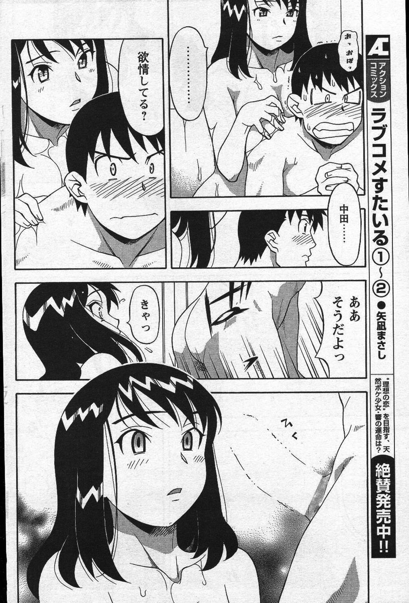 メンズヤングスペシャル雷 Volume 02