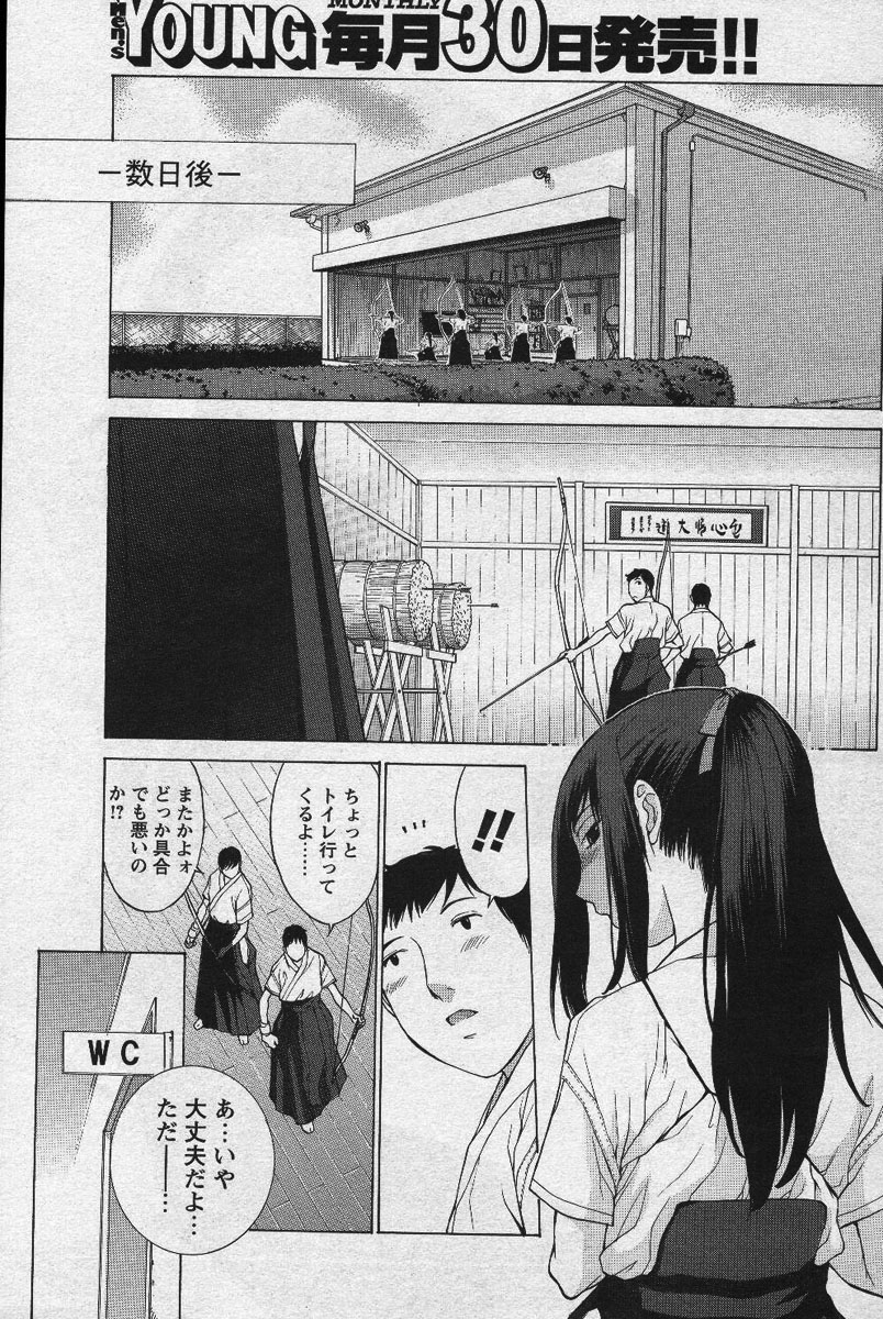 メンズヤングスペシャル雷 Volume 02