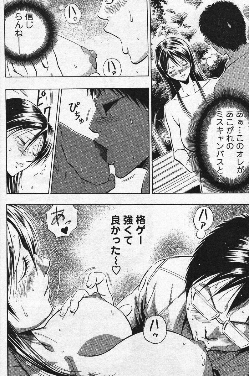 メンズヤングスペシャル雷 Volume 02