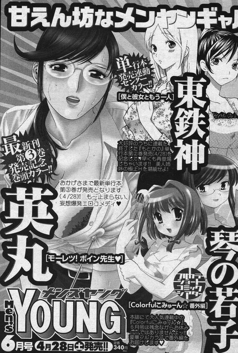 メンズヤングスペシャル雷 Volume 02