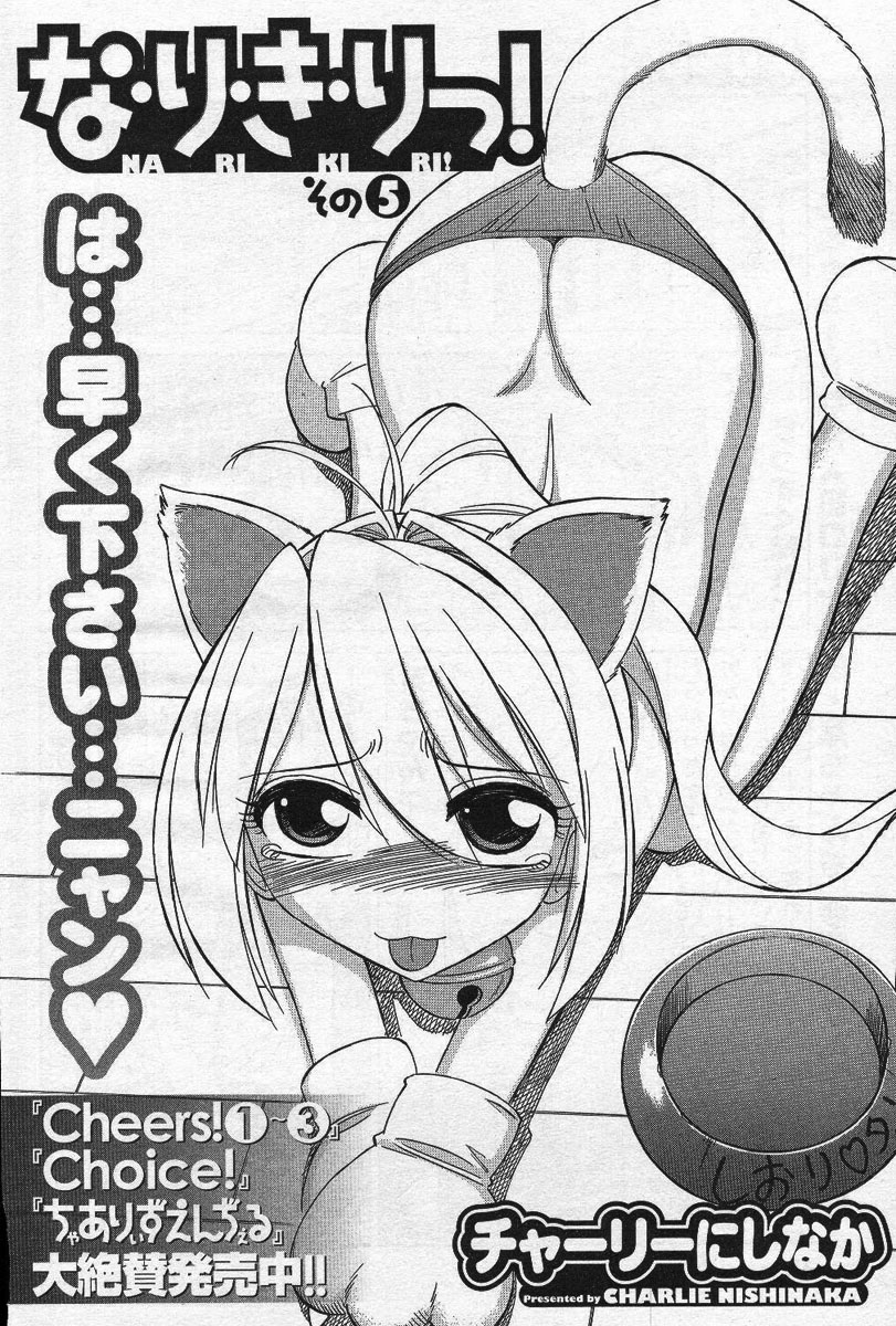 メンズヤングスペシャル雷 Volume 02